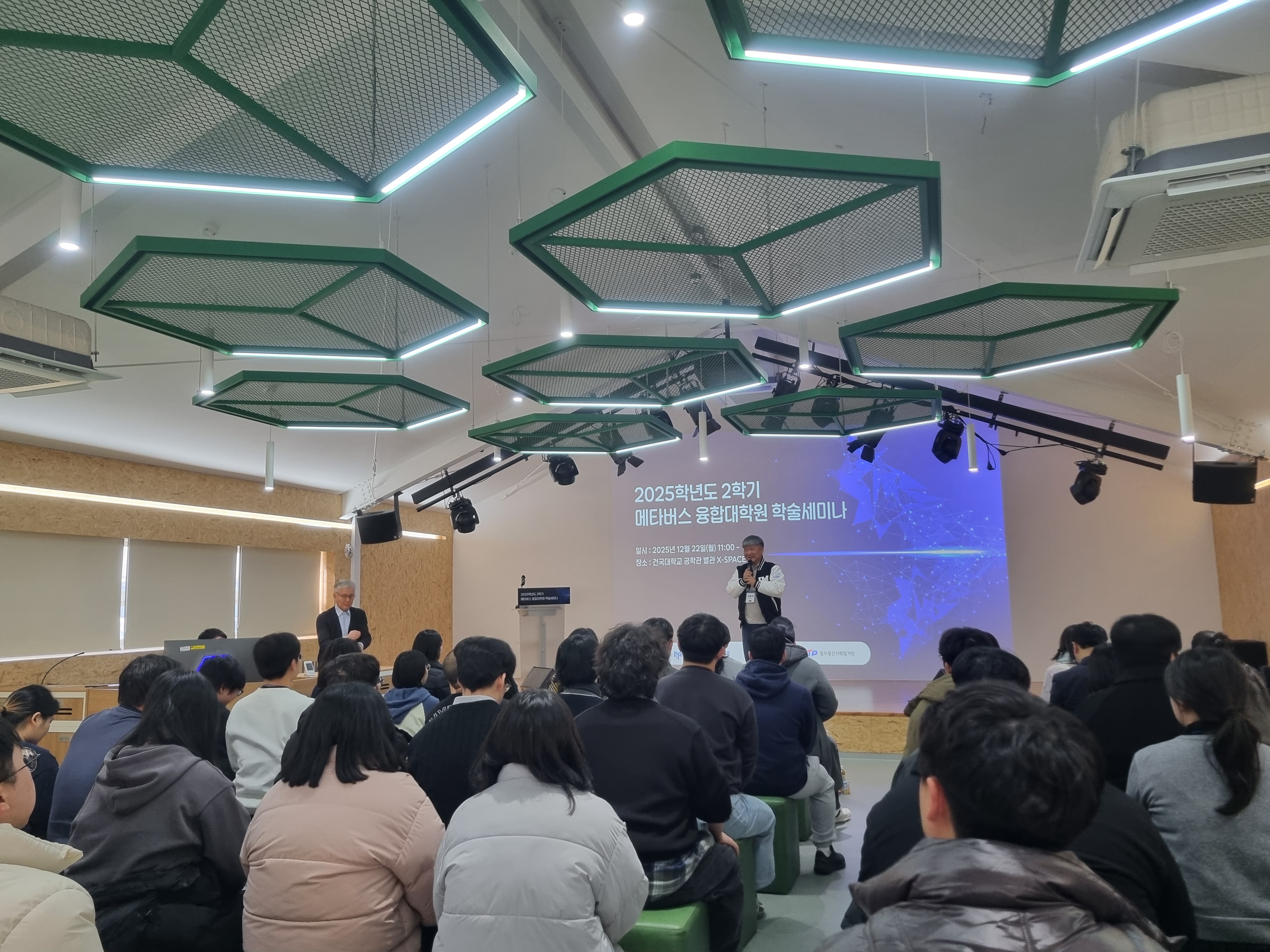 2025년 2학기 메타버스 융합대학원 합동 학술세미나